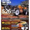今週末はGFCC！