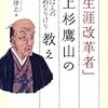 なせば為る、成さねば為らぬ何事も！最も尊敬される日本人・上杉鷹山公の三大改革！