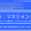 5-211．自分（達）の思考の矢印は、今どこに向いているか　＝現役サラリーマンが考えた自律するチームのつくり方＝