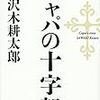 キャパの十字架