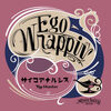 EGO-WRAPPIN’ の新曲 The Hunter 歌詞