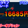 バイナリーオプション「第92回ライブ配信トレード」ブビンガ取引