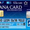 【リマインダー】本日4月11日はソラチカカードメトロポイント移行推奨日です【毎月11日】