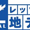 今月は地デジ対応強化月間にします！