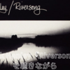 Mark Henley『Riversong 』を聴きながら