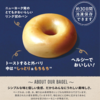 【新店】群馬県にベーグル有名店が初進出！けやきウォーク内に2月誕生予定！【BAGEL&BAGEL（前橋・けやきウォーク前橋内）】