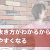 力の抜き方がわかる　踊るカラダの使い方