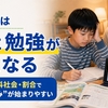 スマイルゼミ小5口コミ評判｜割合・中だるみを約2週間で見極める判断法