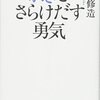 目の前の一歩に全力で