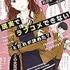 『現実でラブコメできないとだれが決めた？』試し読みしたので語る