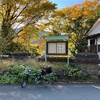 旧中央本線廃線跡（鳥沢～猿橋）ポタ