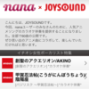 JOYSOUNDのアニソン伴奏更新！