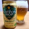 ビアログ　No.59　サッポロNIPPON HOP 偶然のホップ  ゴールデンスター