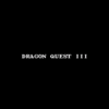 ドラゴンクエスト3（ファミコン版）