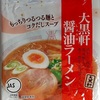 648袋目：大黒軒　醤油ラーメン