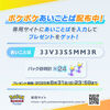 【ポケポケ】にじさんじポケポケ杯でプレゼントが貰えるあいことばが発表！