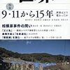 『世界』で新連載　杉山春「自死は、向き合える」