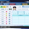 星野伸之 オリックス パワナンバー パワプロ18 パワプロ村 星野伸之 オリックス パワナンバー パワプロ18 パワプロ村