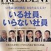 PRESIDENT (プレジデント) 2018年04月30日号　AI革命、経済動乱！あなたは大丈夫？ いる社員、いらない社員 新年度スタート！