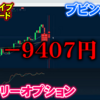 バイナリーオプション「第25回ライブ配信トレード」ブビンガ取引