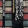 「お前はただの現在にすぎない」はずなのに