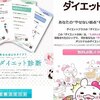 【遺伝子】自分に合ったダイエット方法を診断【辛口アプリ 栄養別の代謝リスク】