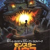 俺はモンスターハウスをみた　I watched Monster House.