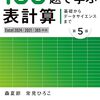 【技術書レビュー/書評/要約】100題で学ぶ表計算 基礎からデータサイエンスまで【森夏節】