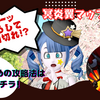 【昏冥庫パニガルム】冥炎翼マゥフラートでは魔法と竜術が強い！さっさと倒す方法