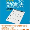 『効率よく夢をかなえるA4一枚勉強法』