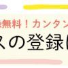 【18000円もらえる】年会費無料の楽天カード入会(ハピタス経由)