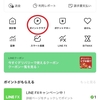 LINEポイントクラブって？