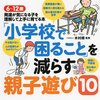 就学★行動観察会内での様子