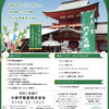 門戸厄神｜2026年7月5日（日）に「第106回 であい市」が開催されます