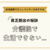 介護職で生活できないときは【在宅副業でチャットレディがおすすめ】