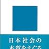 世間は社会に通用するか