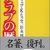 アラブの歴史　上