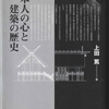 建築に関する本二冊