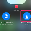 【iOS 15】空間オーディオで音楽を聴く方法【iPhone】【AirPods Pro】