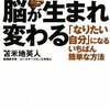 『「1日10分」で脳が生まれ変わる』 覚書