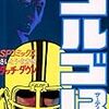 ゴルゴが麻酔銃を撃たれて大ピンチに！？ゴルゴを倒すヒントがつかめるエピソード