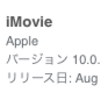 iMovie 10.0.5 - iMovie Theater の iCloud 互換性を改善