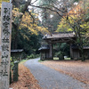 談山神社2018年秋