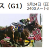 着差的推奨馬5/24 オークス