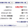 陸マイルでハワイに行くためには350万円の買い物が必要？