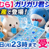 【しまむら】ガリガリ君シールが受注生産で登場！6月1日(月)23時まで受付中