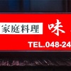 【韓流】お待ちかねのアレを食す。