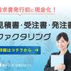 最短2時間完結ファクタリングを提供する株式会社トップ・マネジメントの紹介記事
