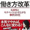 働き方変革（働き方改革）の進め方！？　～小室淑恵さんの講演・本について～