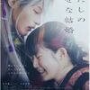 【映画】わたしの幸せな結婚